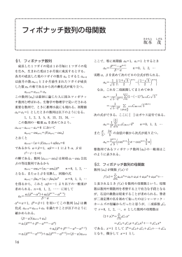 フィボナッチ数列の母関数