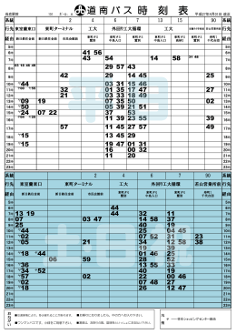 母恋駅前 - 道南バス