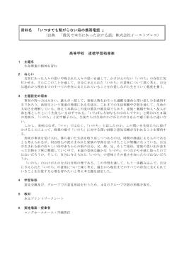 資料名 「いつまでも繋がらない母の携帯電話 」 （出典 「震災で本当にあっ