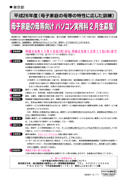 母子家庭の母等の特性に応じた訓練