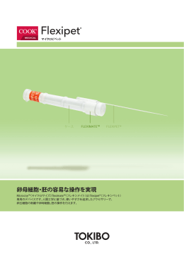 卵母細胞・胚の容易な操作を実現