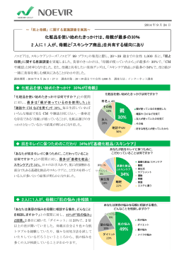 肌と母親 - ノエビア
