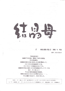 結晶母 - テラ・ルネッサンス