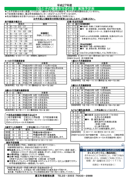 「母と子の健康を守る行事」実施予定表（PDF）