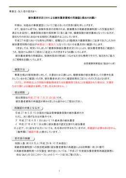 被扶養者 状況リストによる 被扶養者 資格の再確認と