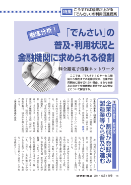 徹底分析！「でんさい」の普及・利用状況と金融機関に