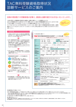 TAC無料受験資格取得状況 診断サービスのご案内
