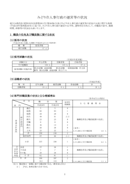 平成26年度 みどり市人事行政の運営等の状況(PDF文書)