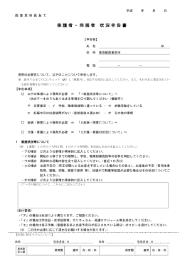 保護者・同居者状況申告書（PDF：183KB）