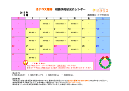法テラス阪神 相談予約状況カレンダー