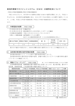 平成22年度の取組結果と平成23年度の取組状況（PDF：50KB）