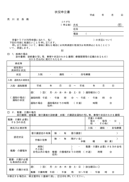 状況申立書（就労以外により申請される方）（PDF：8KB）