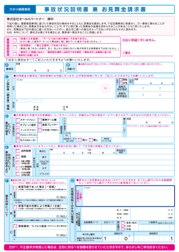 事故状況説明書 兼 お見舞金請求書