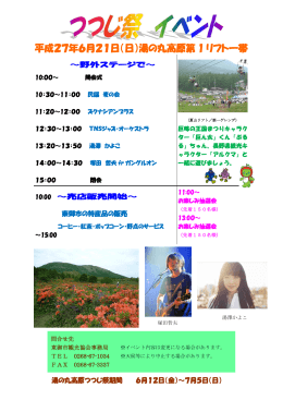 平成27年6月21日（日）湯の丸高原第 1 リフト一帯