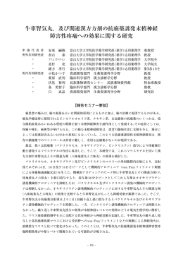 牛車腎気丸，及び関連漢方方剤の抗癌薬誘発末梢神経 障害