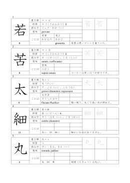 若 若 苦 苦 太 太 細 細 丸 丸
