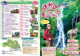 札所32番一周 札所32番一周 丸神の滝コース 丸神の滝コース 四季の
