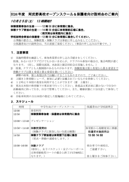H26年度 阿武野高校オープンスクール＆保護者向け説明会のご案内