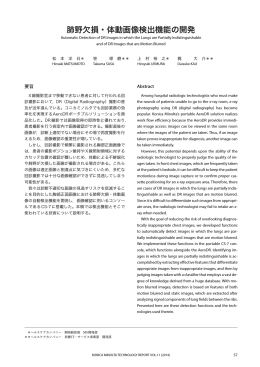 肺野欠損・体動画像検出機能の開発
