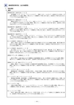 磯城野高等学校（全日制課程） 26