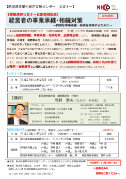 髙野 泰夫 【講師】 - にいがた産業創造機構