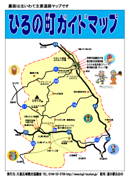 洋野町内マップ
