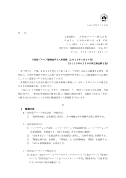 1．機構改革 - 井村屋グループ株式会社