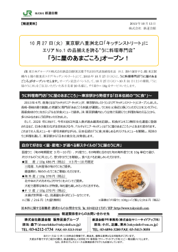 「うに屋のあまごころ」オープン！ - TOKYOINFO