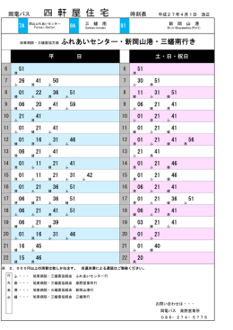 四軒屋住宅