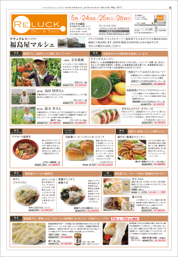 福島屋マルシェ - ゲートシティ大崎