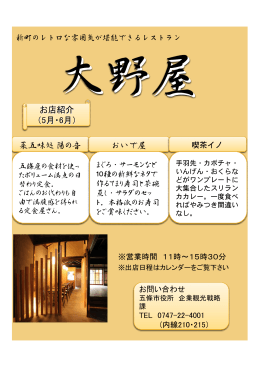 大野屋 - 五條市