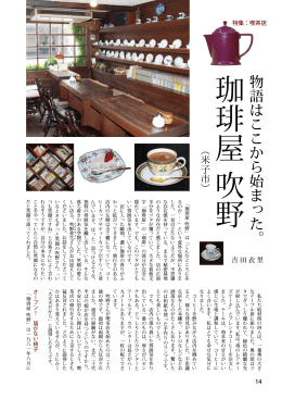 珈琲屋 吹野 - 島根県立大学短期大学部 松江キャンパス
