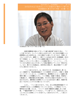 ひだまりのようなやさしいパンを届ける 街のパン屋 さん