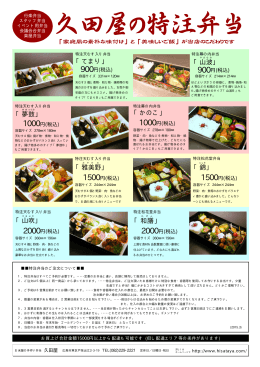 久田屋の特注弁当パンフレット (PDF 632KB)