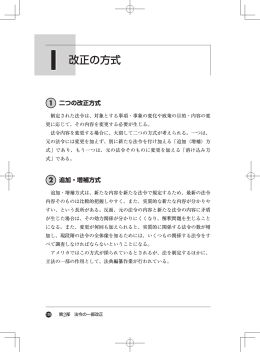 1 改正の方式