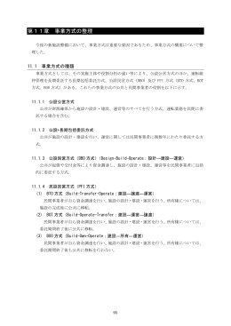 第11章 事業方式の整理