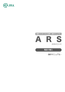 電話で購入 - 操作マニュアル - (担保式)方式