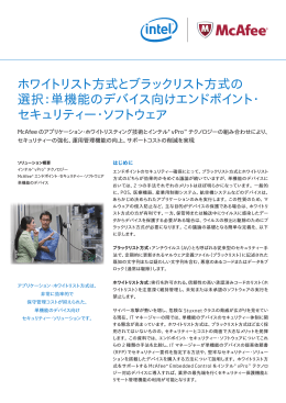 ホワイトリスト方式とブラックリスト方式の 選択：単機能の