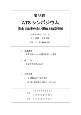 航空管制にかかる周辺諸国との協調 管制方式基準の改正 （1）遭難通信