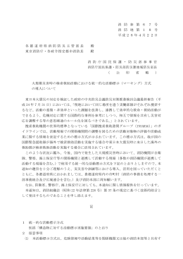 大規模災害時の検索救助活動における統一的な活動
