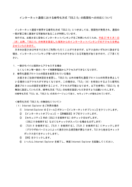 インターネット通信における暗号化方式「SSL3.0」の脆弱性への対応