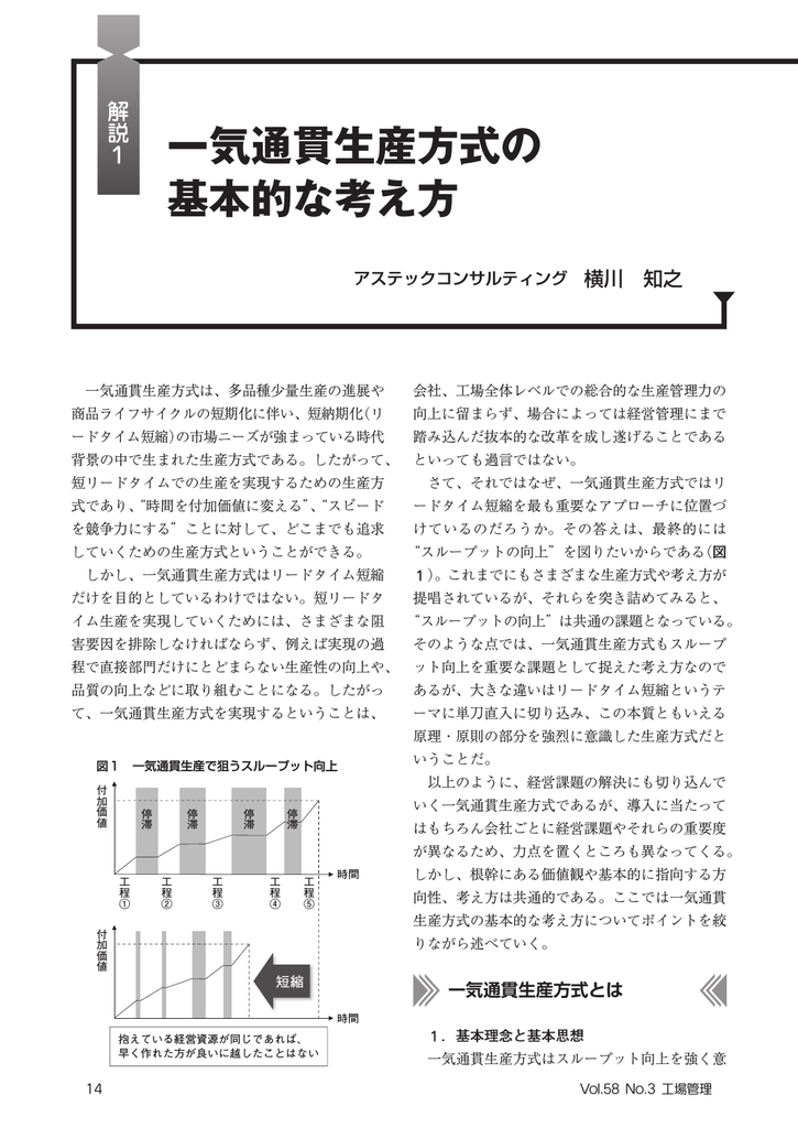 解説1 一気通貫生産方式の基本的な考え方