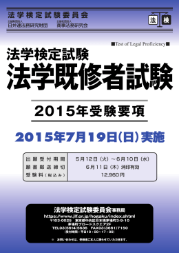2015年法学既修者試験実施要項