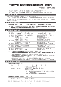 平成27年度 国内旅行業務取扱管理者試験 受験案内