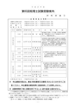 第65回税理士試験受験案内
