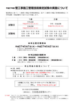 チラシ【PDF版】平成27年度 管工事施工管理技術検定試験の実施について