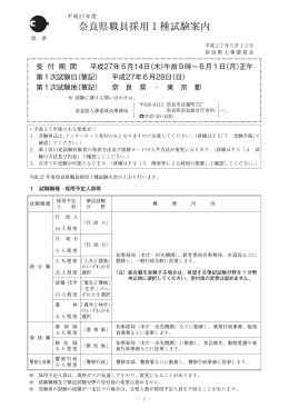奈良県職員採用Ⅰ種試験案内