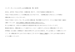 インターネットによる申し込み試験会場一覧（参考）