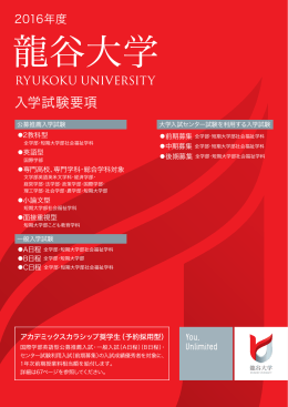2016年度入学試験要項