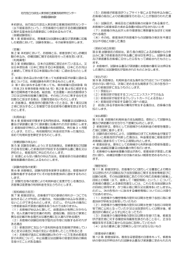地方独立行政法人東京都立産業技術研究センター 依頼試験約款 本約款